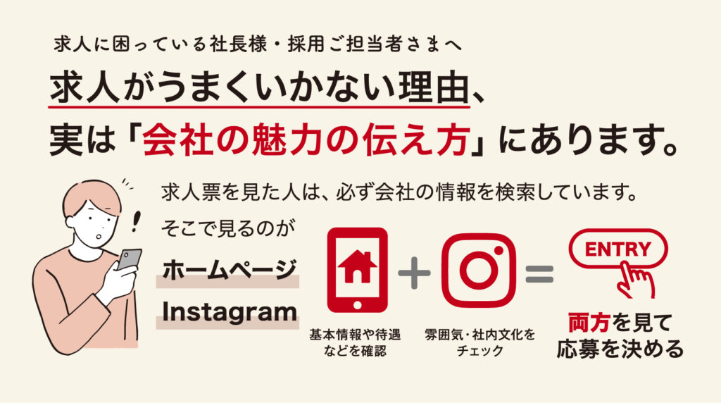 求人がうまくいかない理由